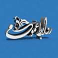 واحد روابط عمومی